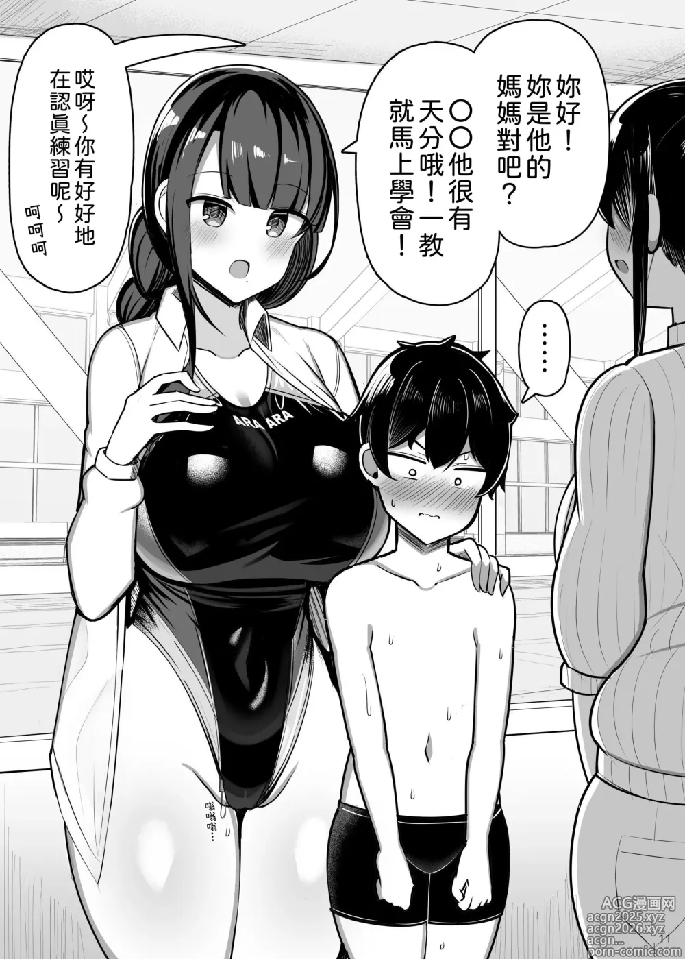 Page 11 of doujinshi 和大姐姐，还有妈妈，认真做爱。II