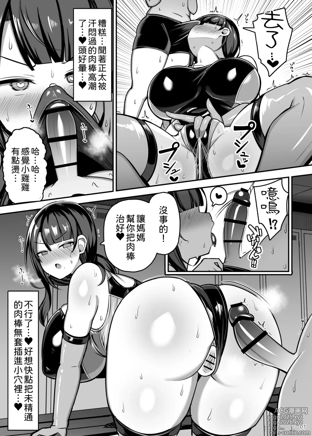 Page 7 of doujinshi 和大姐姐，还有妈妈，认真做爱。II
