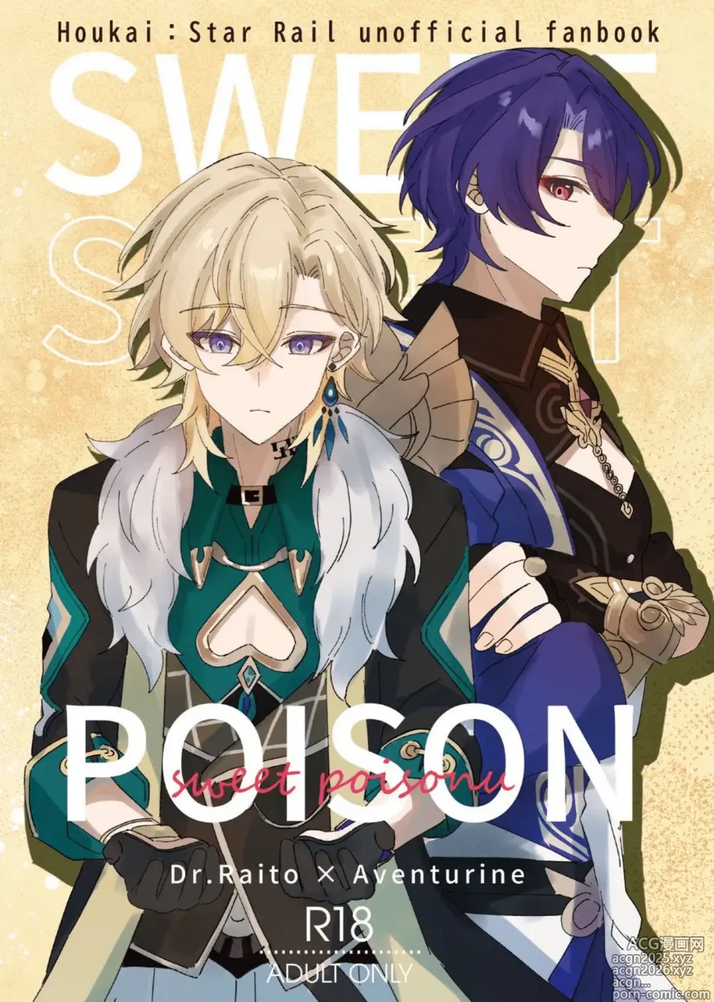 Page 1 of doujinshi 【御鸚 yuin】Sweet Poison 崩壞星穹鐵道