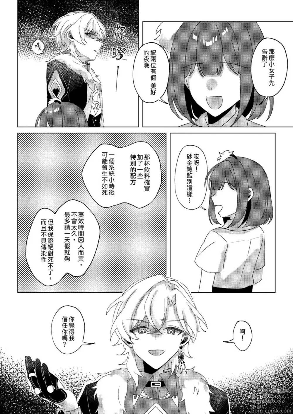 Page 11 of doujinshi 【御鸚 yuin】Sweet Poison 崩壞星穹鐵道