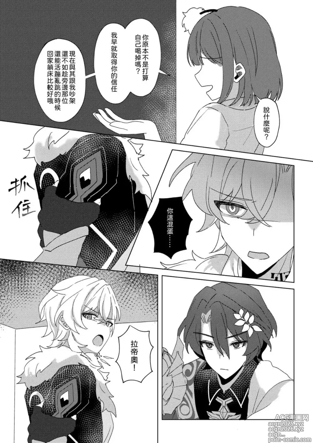 Page 12 of doujinshi 【御鸚 yuin】Sweet Poison 崩壞星穹鐵道