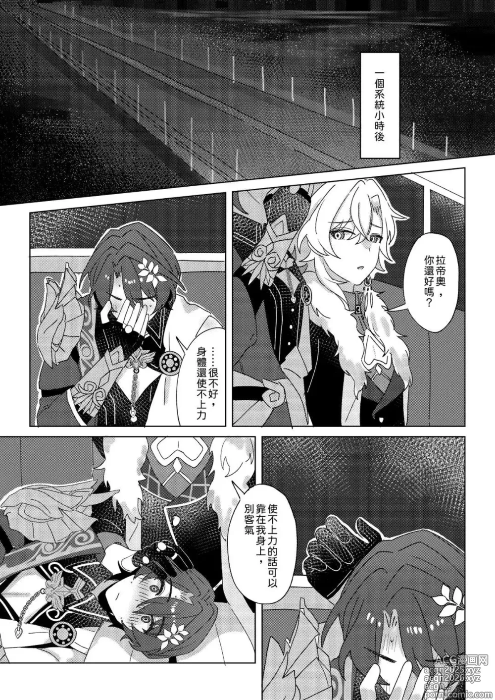 Page 14 of doujinshi 【御鸚 yuin】Sweet Poison 崩壞星穹鐵道
