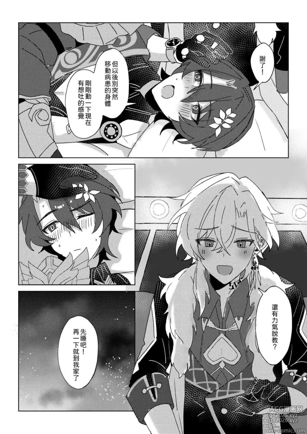 Page 15 of doujinshi 【御鸚 yuin】Sweet Poison 崩壞星穹鐵道