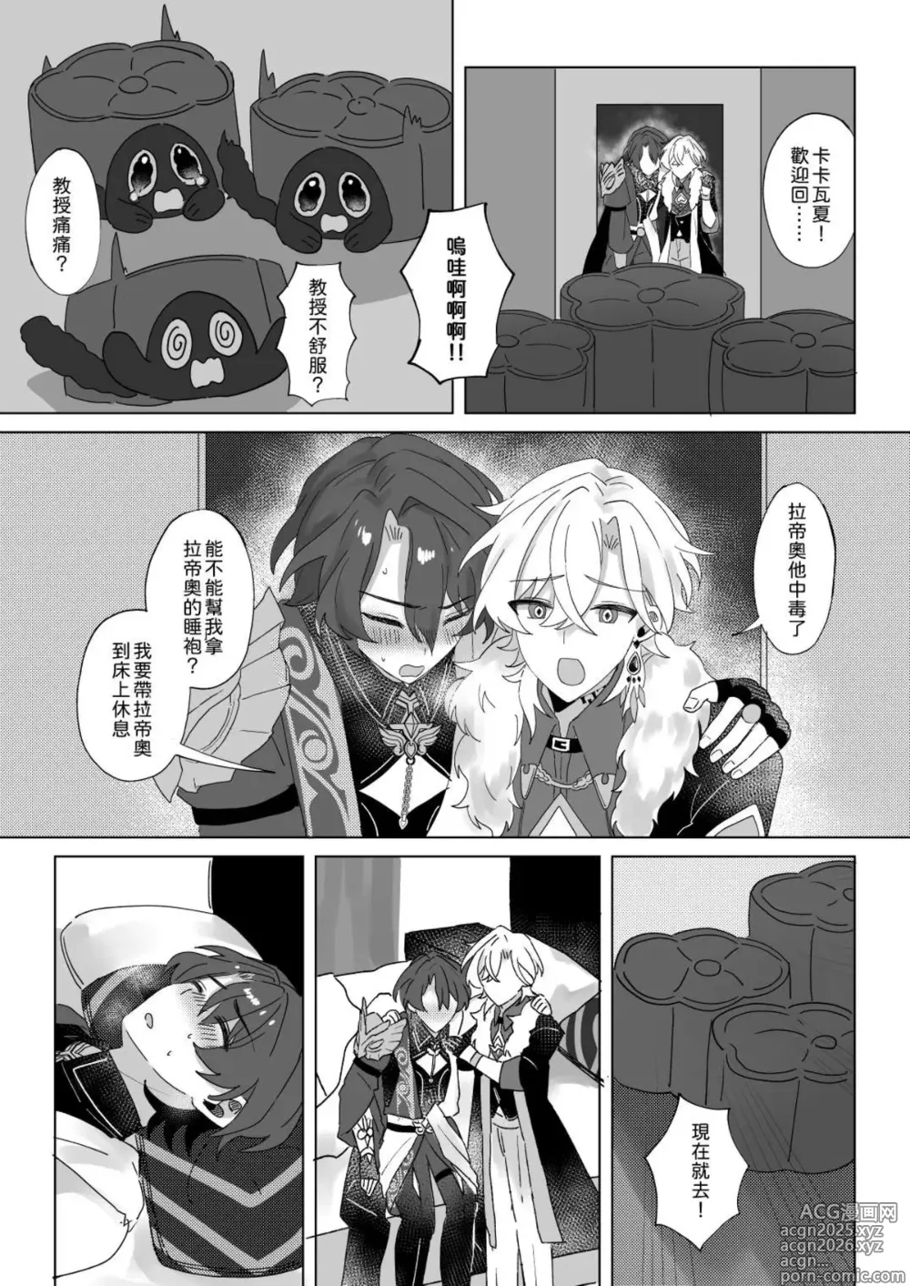 Page 16 of doujinshi 【御鸚 yuin】Sweet Poison 崩壞星穹鐵道