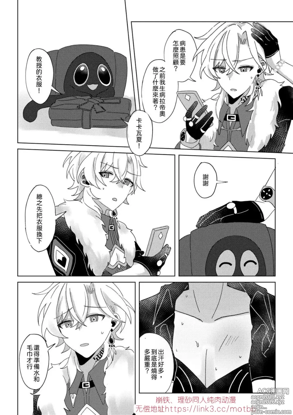 Page 17 of doujinshi 【御鸚 yuin】Sweet Poison 崩壞星穹鐵道