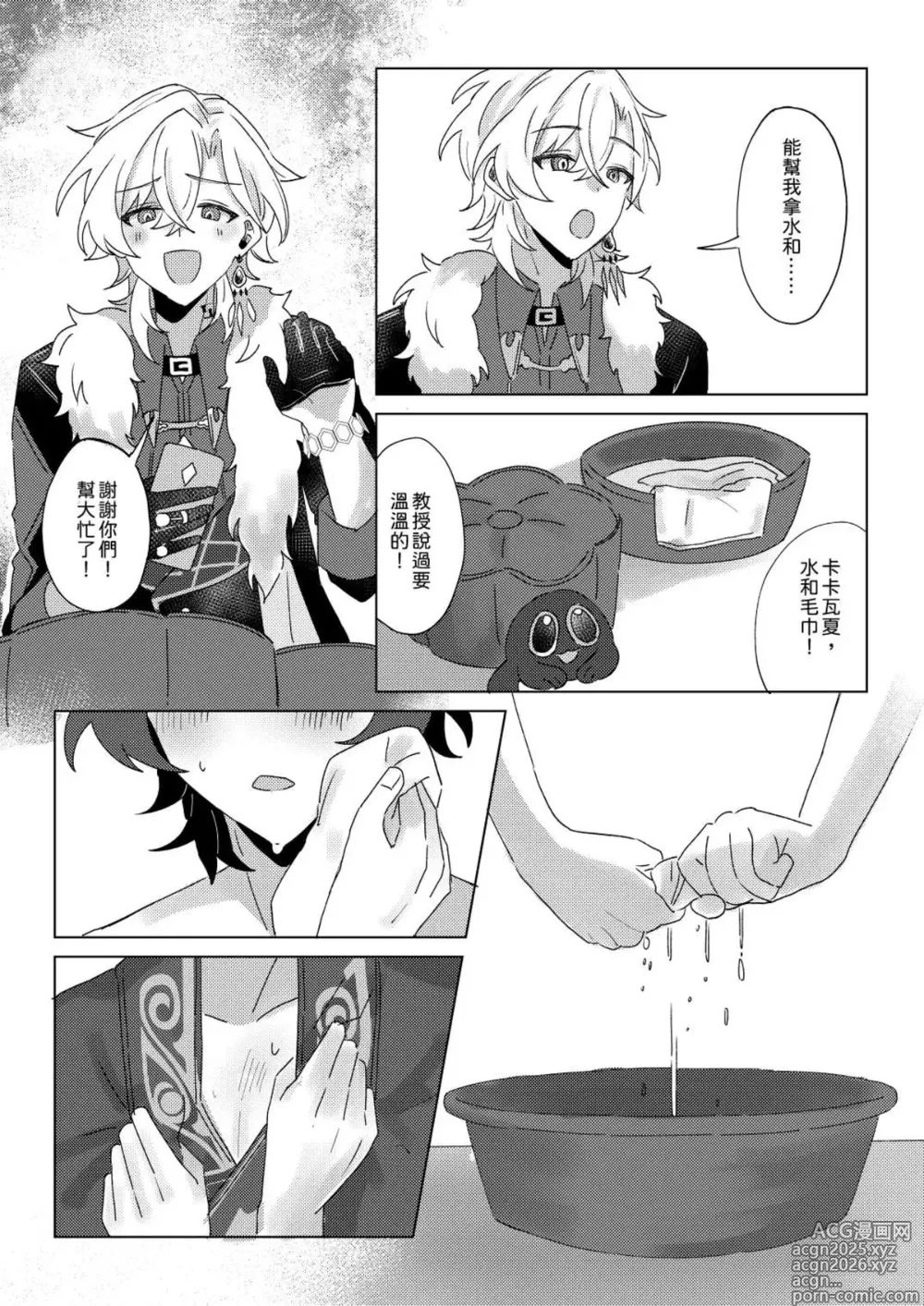 Page 18 of doujinshi 【御鸚 yuin】Sweet Poison 崩壞星穹鐵道