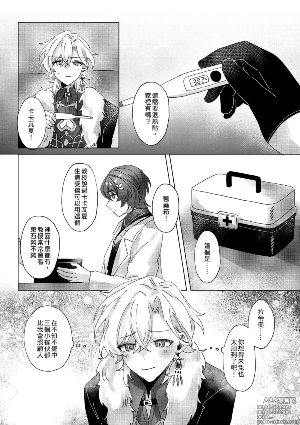 Page 19 of doujinshi 【御鸚 yuin】Sweet Poison 崩壞星穹鐵道