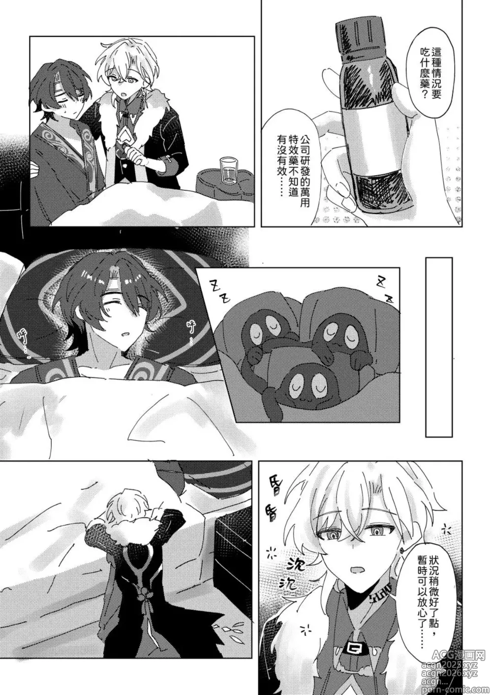 Page 20 of doujinshi 【御鸚 yuin】Sweet Poison 崩壞星穹鐵道