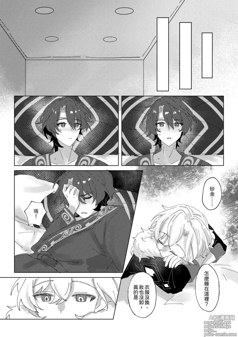 Page 21 of doujinshi 【御鸚 yuin】Sweet Poison 崩壞星穹鐵道