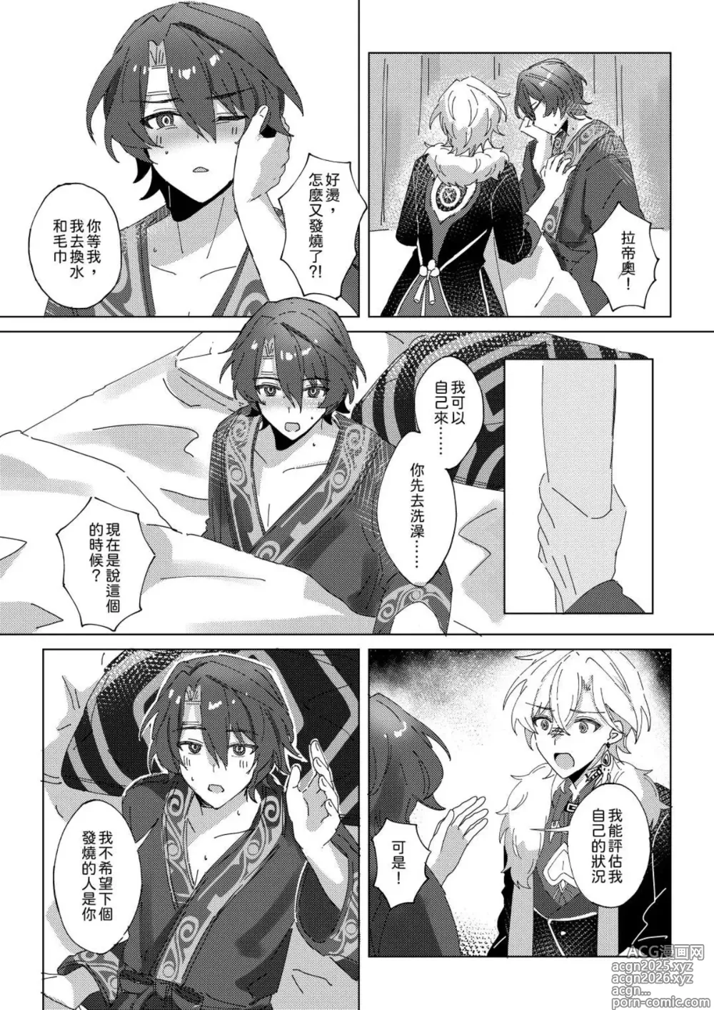Page 22 of doujinshi 【御鸚 yuin】Sweet Poison 崩壞星穹鐵道