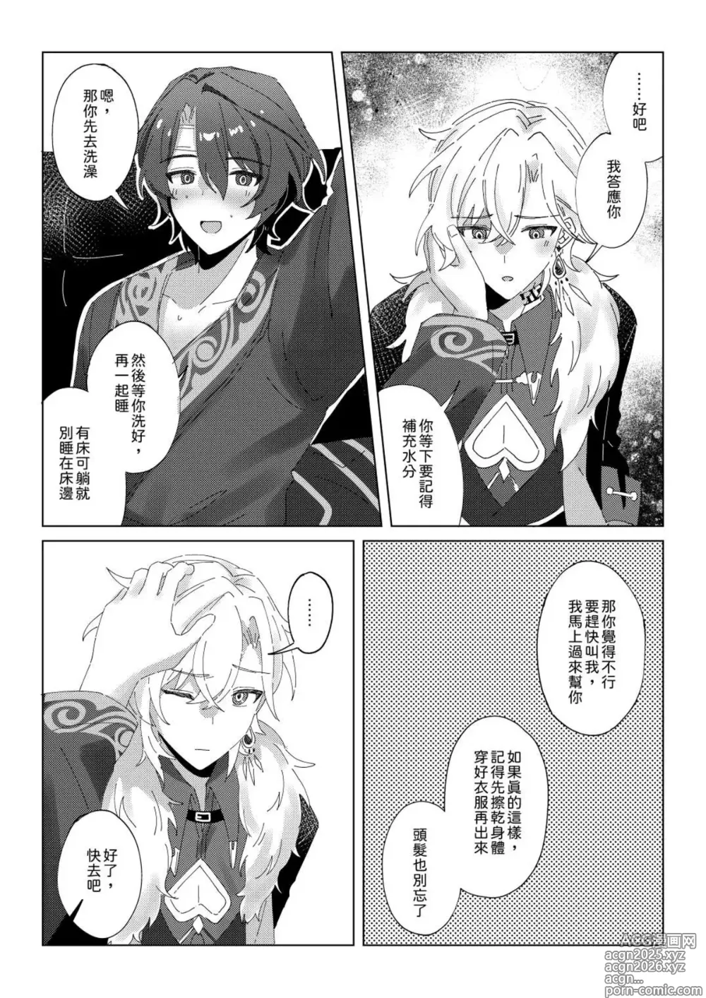 Page 23 of doujinshi 【御鸚 yuin】Sweet Poison 崩壞星穹鐵道