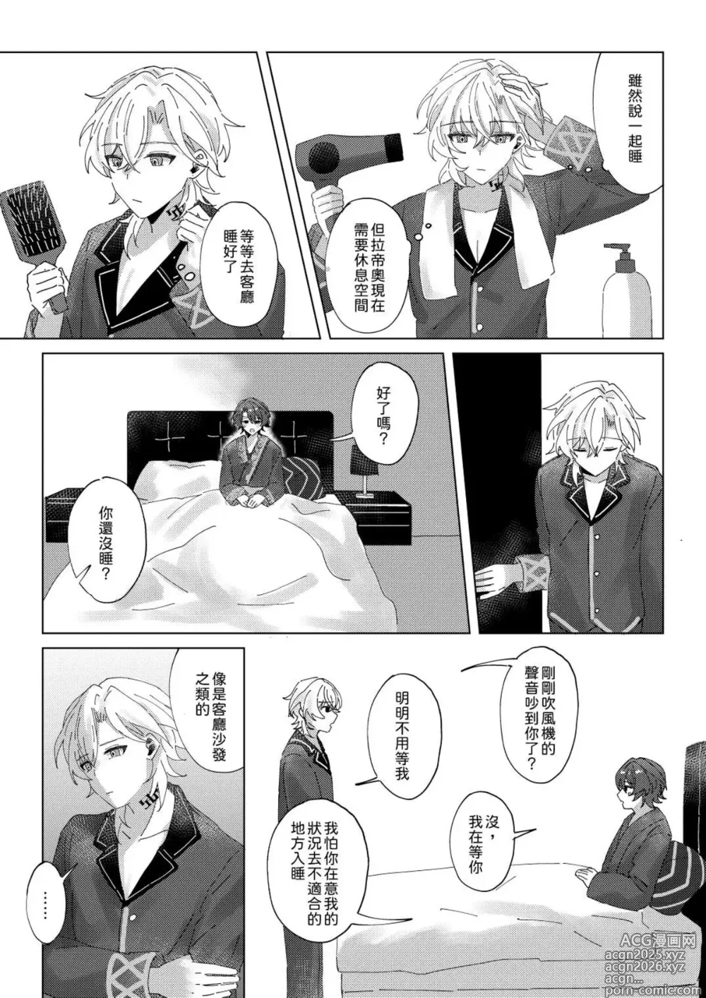 Page 24 of doujinshi 【御鸚 yuin】Sweet Poison 崩壞星穹鐵道