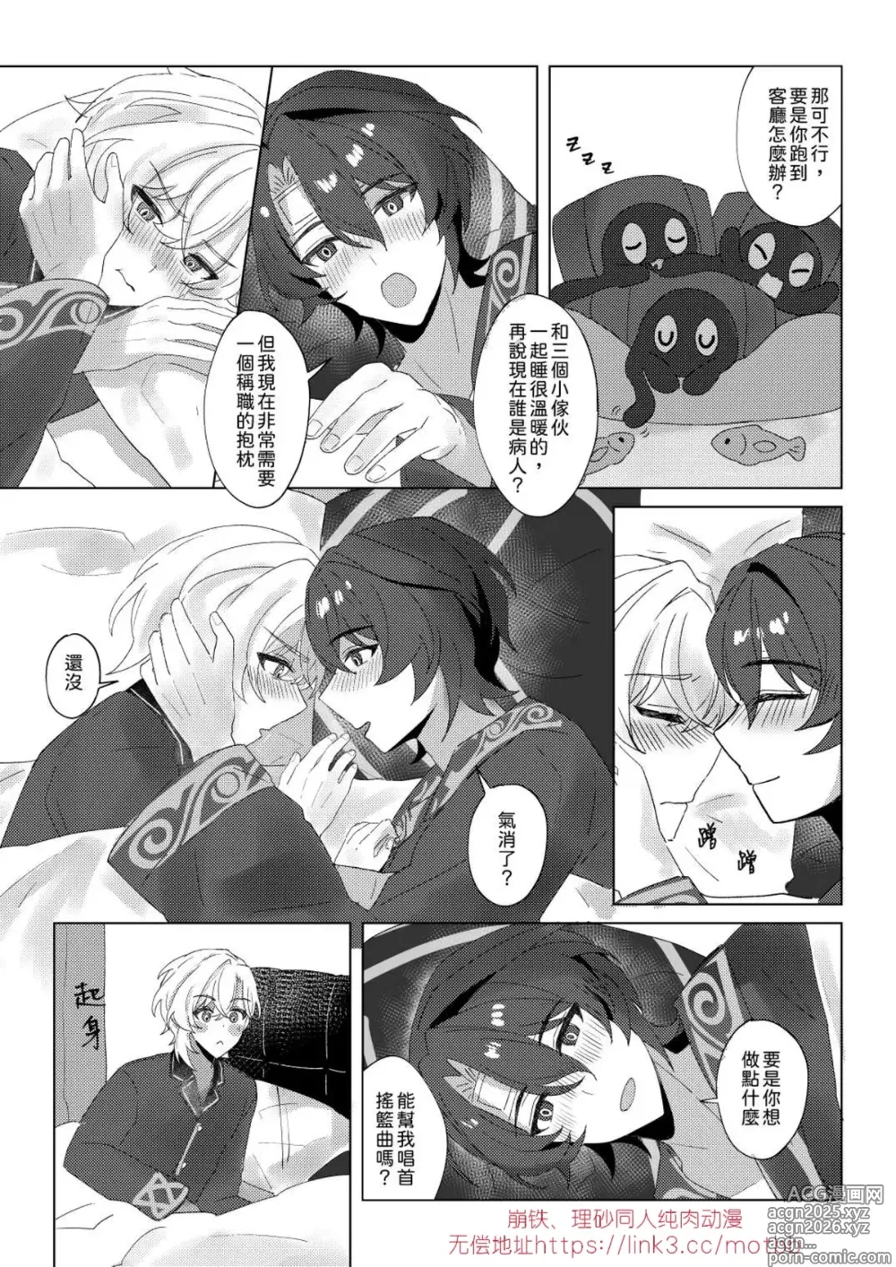 Page 26 of doujinshi 【御鸚 yuin】Sweet Poison 崩壞星穹鐵道