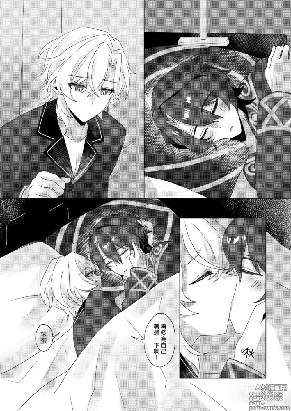 Page 28 of doujinshi 【御鸚 yuin】Sweet Poison 崩壞星穹鐵道