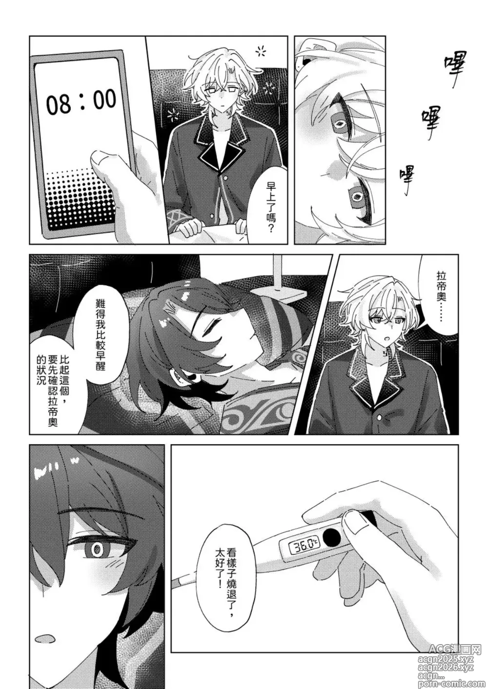 Page 29 of doujinshi 【御鸚 yuin】Sweet Poison 崩壞星穹鐵道