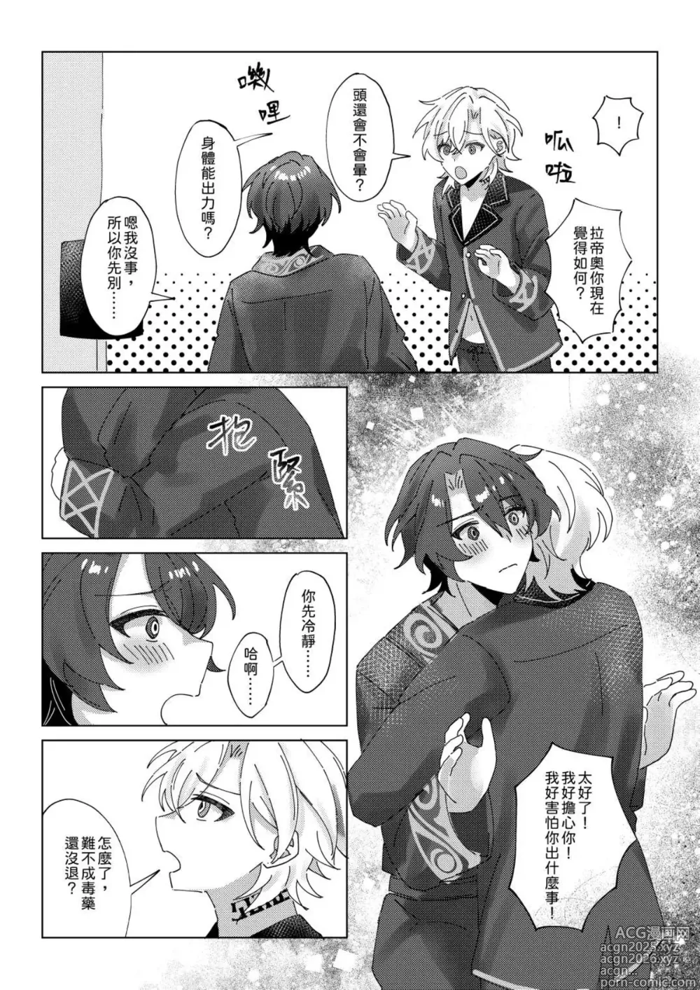 Page 30 of doujinshi 【御鸚 yuin】Sweet Poison 崩壞星穹鐵道