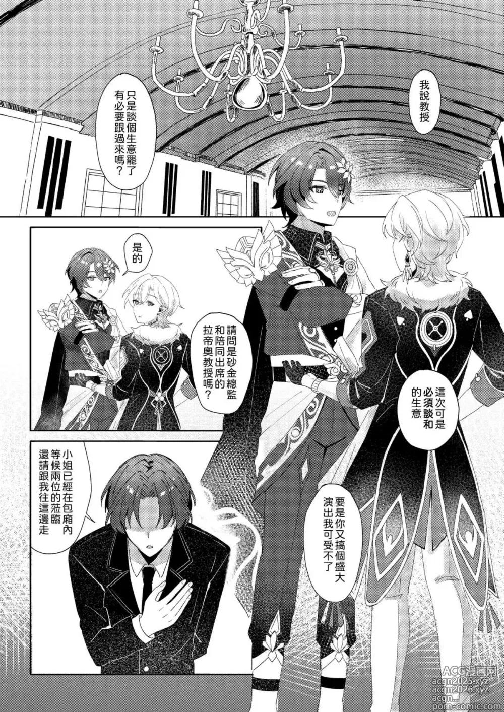 Page 4 of doujinshi 【御鸚 yuin】Sweet Poison 崩壞星穹鐵道