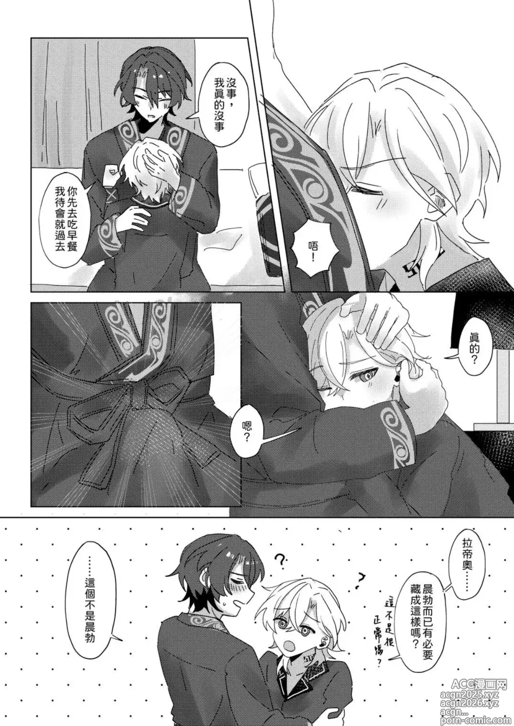 Page 31 of doujinshi 【御鸚 yuin】Sweet Poison 崩壞星穹鐵道