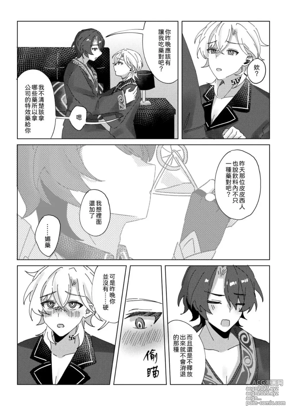 Page 32 of doujinshi 【御鸚 yuin】Sweet Poison 崩壞星穹鐵道