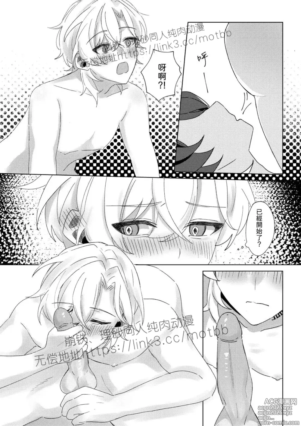 Page 36 of doujinshi 【御鸚 yuin】Sweet Poison 崩壞星穹鐵道