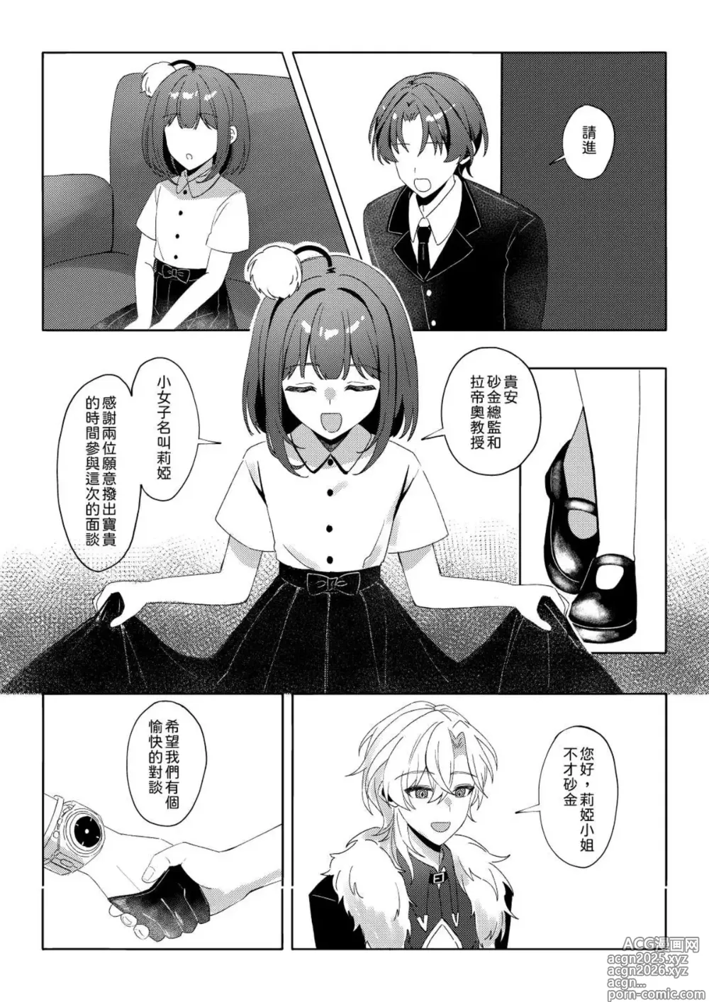 Page 5 of doujinshi 【御鸚 yuin】Sweet Poison 崩壞星穹鐵道