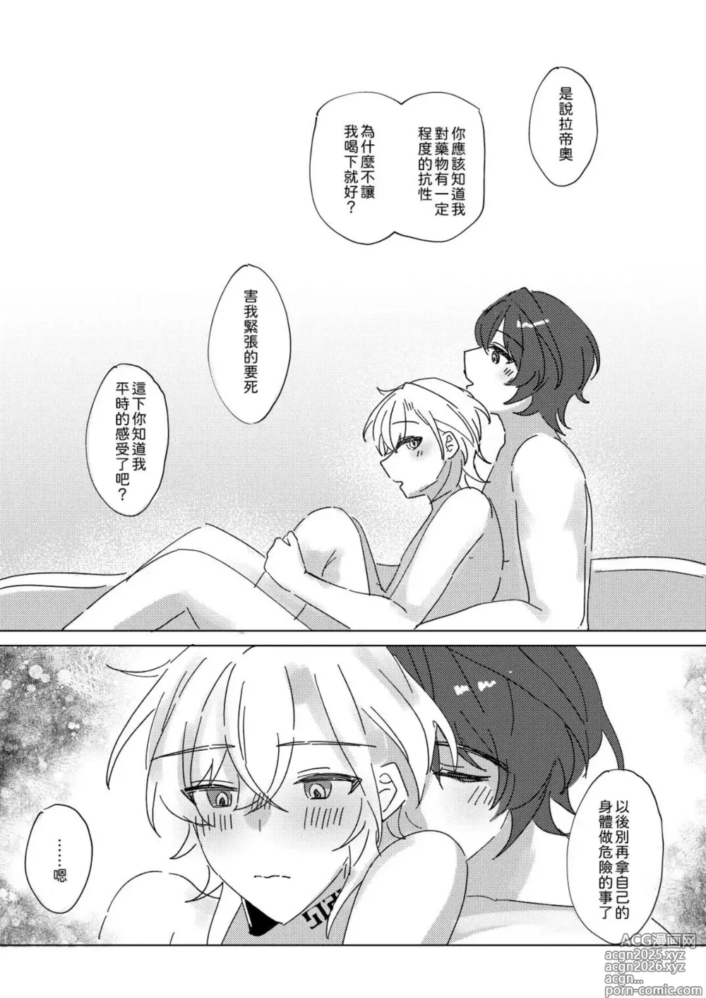Page 48 of doujinshi 【御鸚 yuin】Sweet Poison 崩壞星穹鐵道