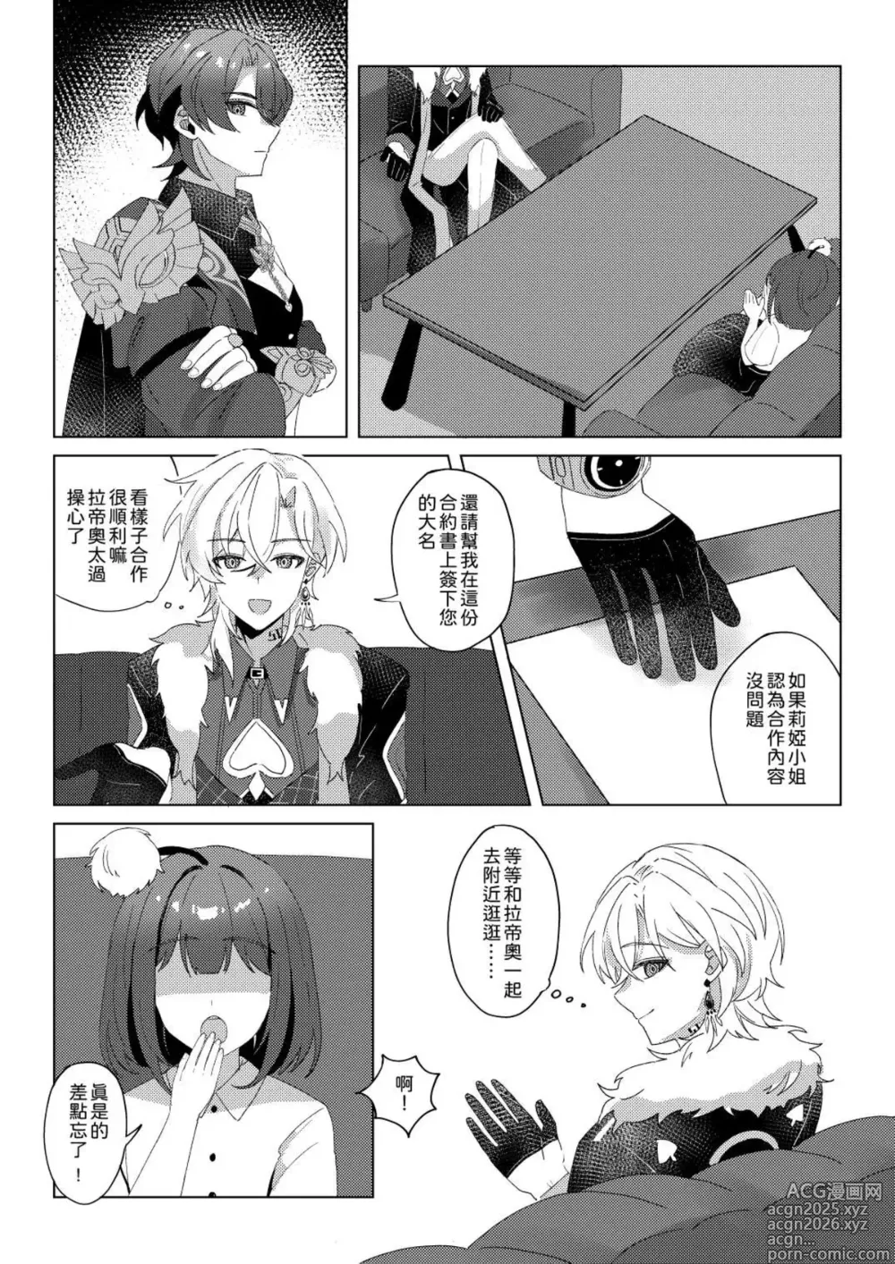 Page 6 of doujinshi 【御鸚 yuin】Sweet Poison 崩壞星穹鐵道