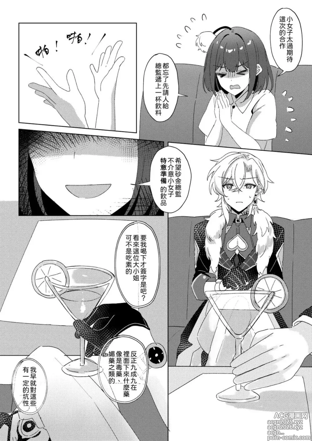 Page 7 of doujinshi 【御鸚 yuin】Sweet Poison 崩壞星穹鐵道