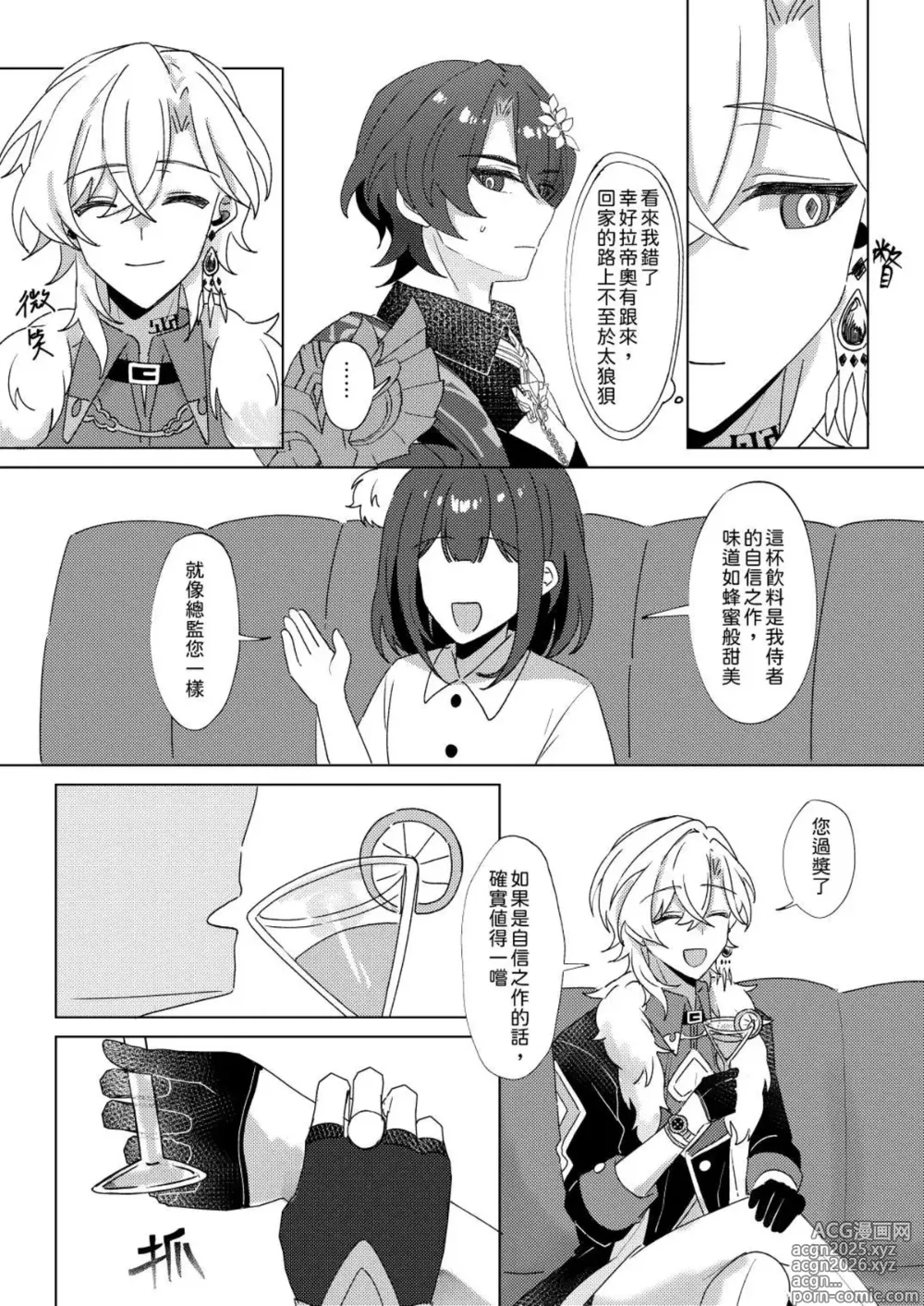 Page 8 of doujinshi 【御鸚 yuin】Sweet Poison 崩壞星穹鐵道