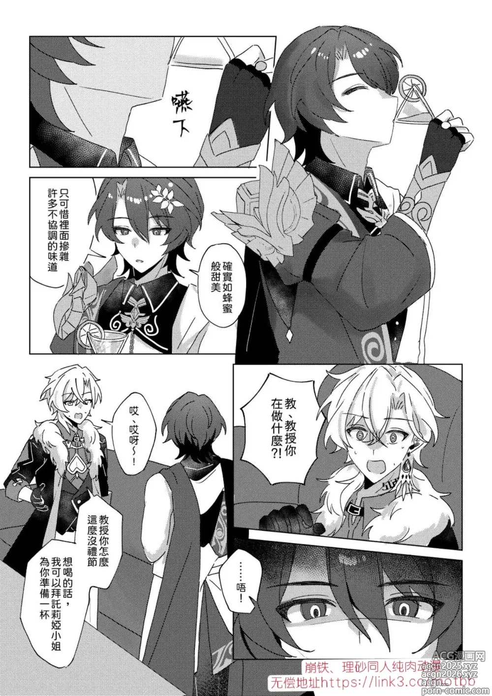 Page 9 of doujinshi 【御鸚 yuin】Sweet Poison 崩壞星穹鐵道