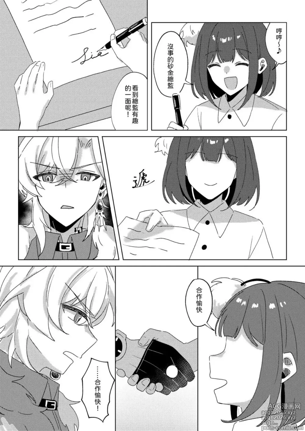 Page 10 of doujinshi 【御鸚 yuin】Sweet Poison 崩壞星穹鐵道