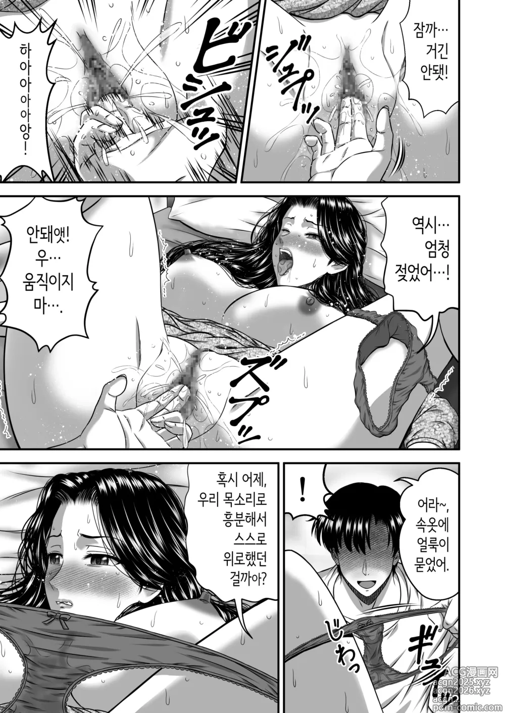 Page 49 of doujinshi Kanojo no Mama wa J Cup