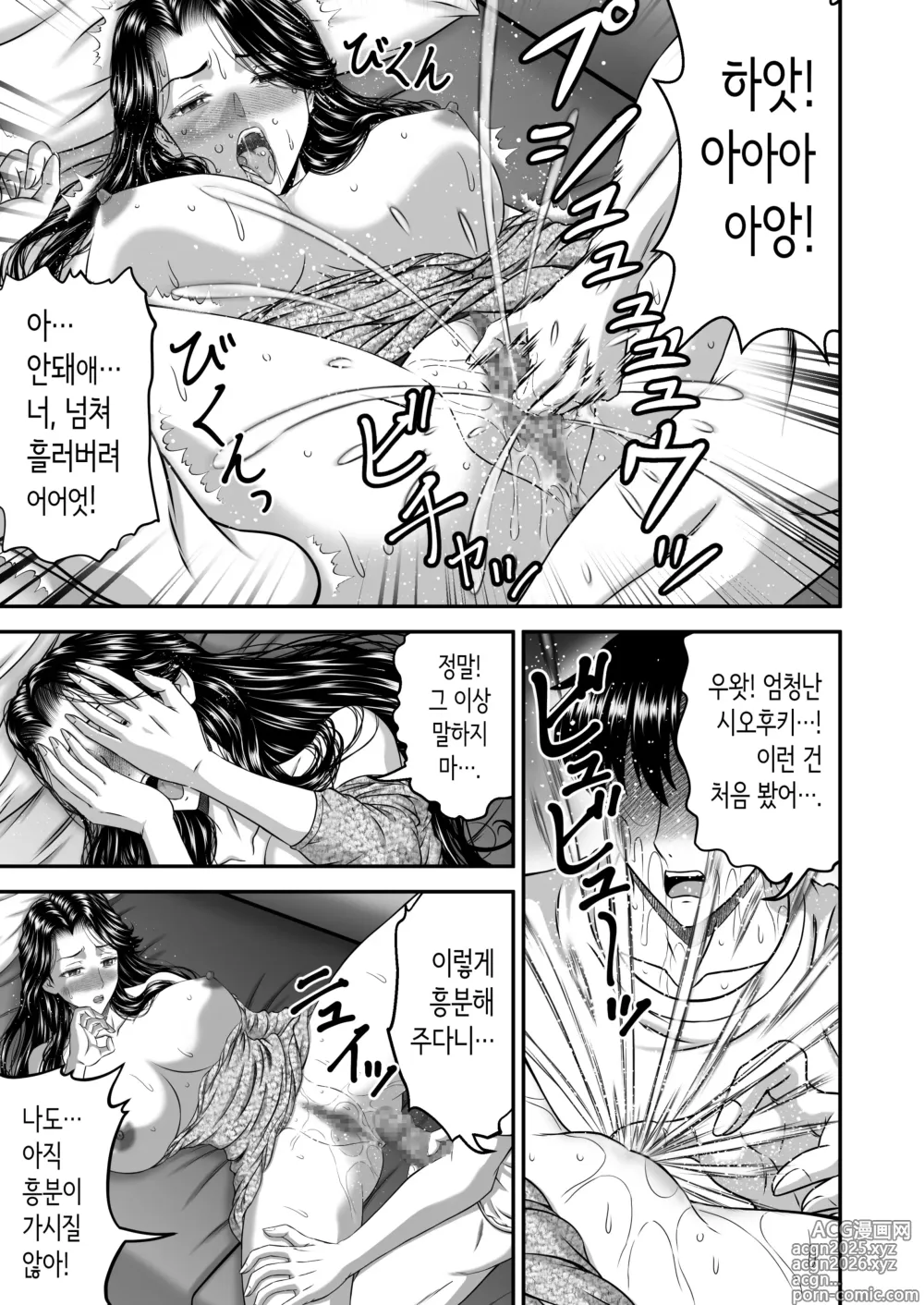 Page 51 of doujinshi Kanojo no Mama wa J Cup