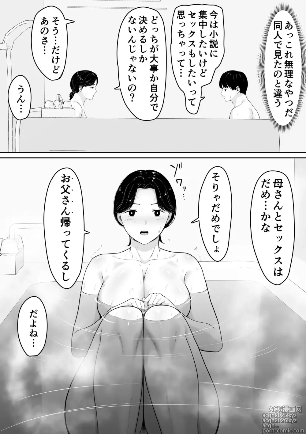 Page 11 of doujinshi Tanondara Yarerutte ero manga de yonda kara hahaoya ni onegaishitemita