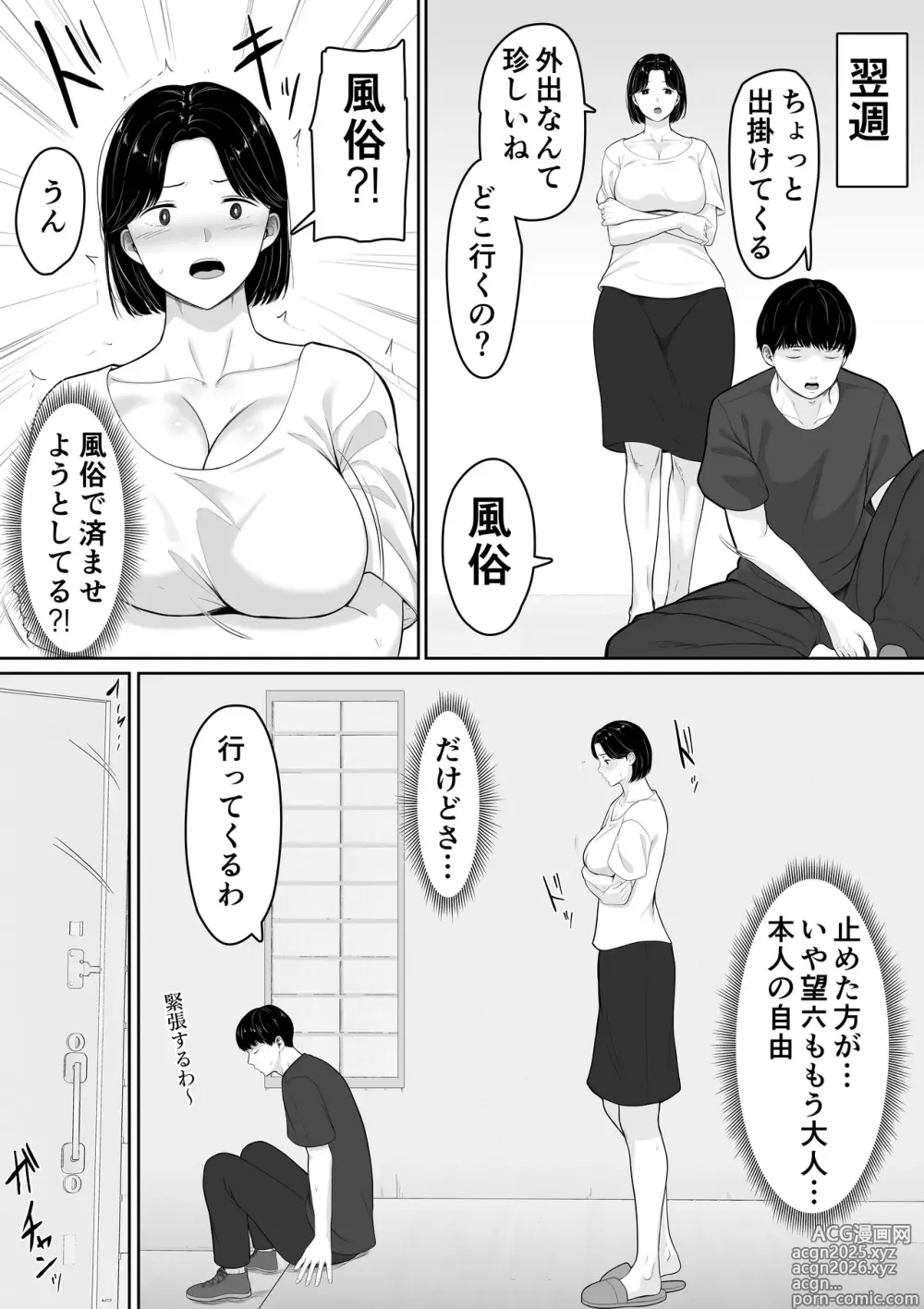 Page 13 of doujinshi Tanondara Yarerutte ero manga de yonda kara hahaoya ni onegaishitemita