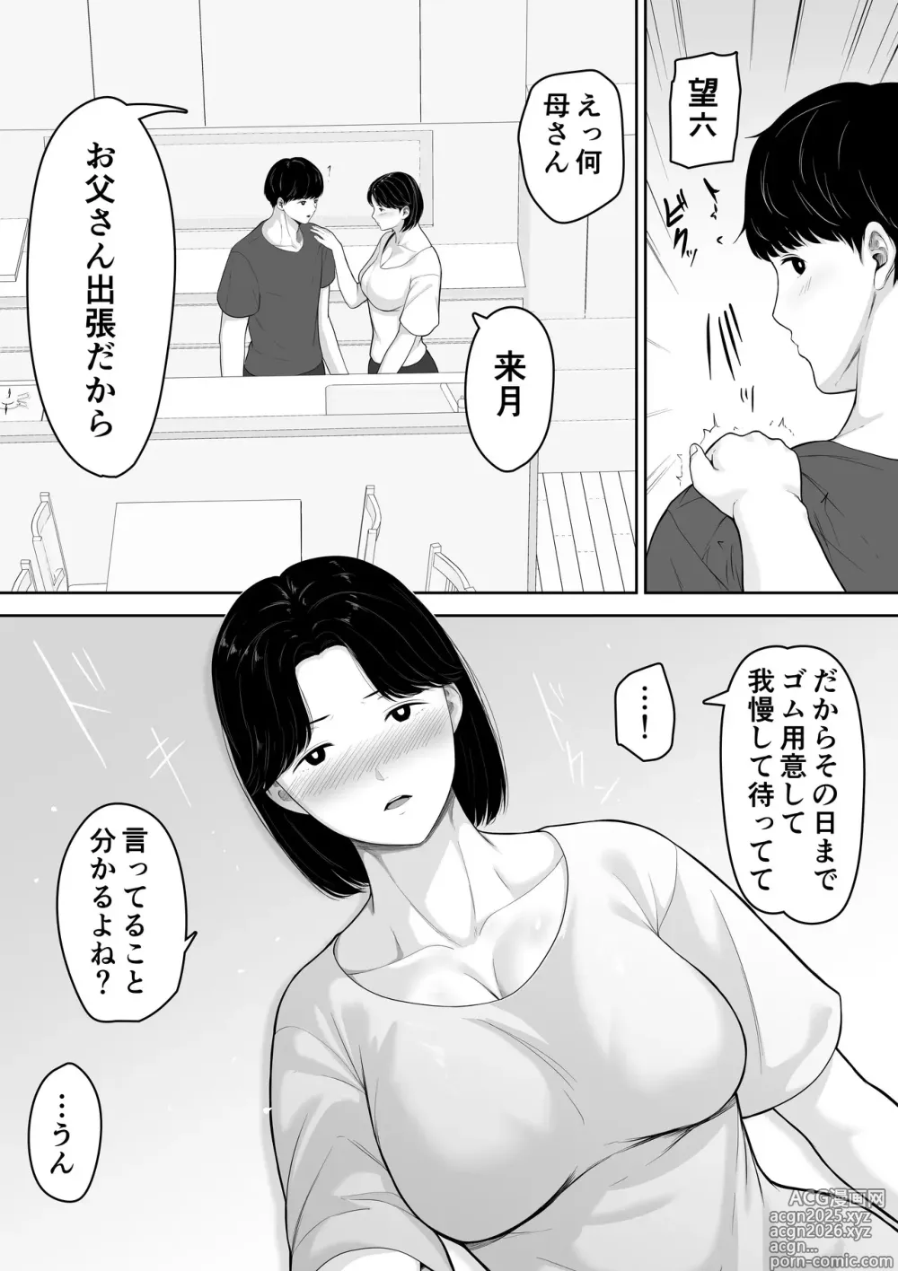 Page 16 of doujinshi Tanondara Yarerutte ero manga de yonda kara hahaoya ni onegaishitemita