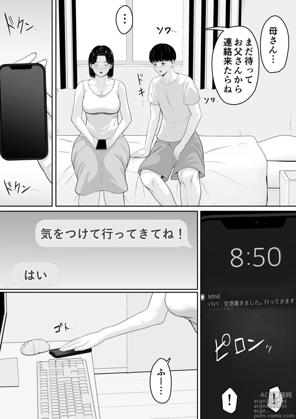 Page 18 of doujinshi Tanondara Yarerutte ero manga de yonda kara hahaoya ni onegaishitemita
