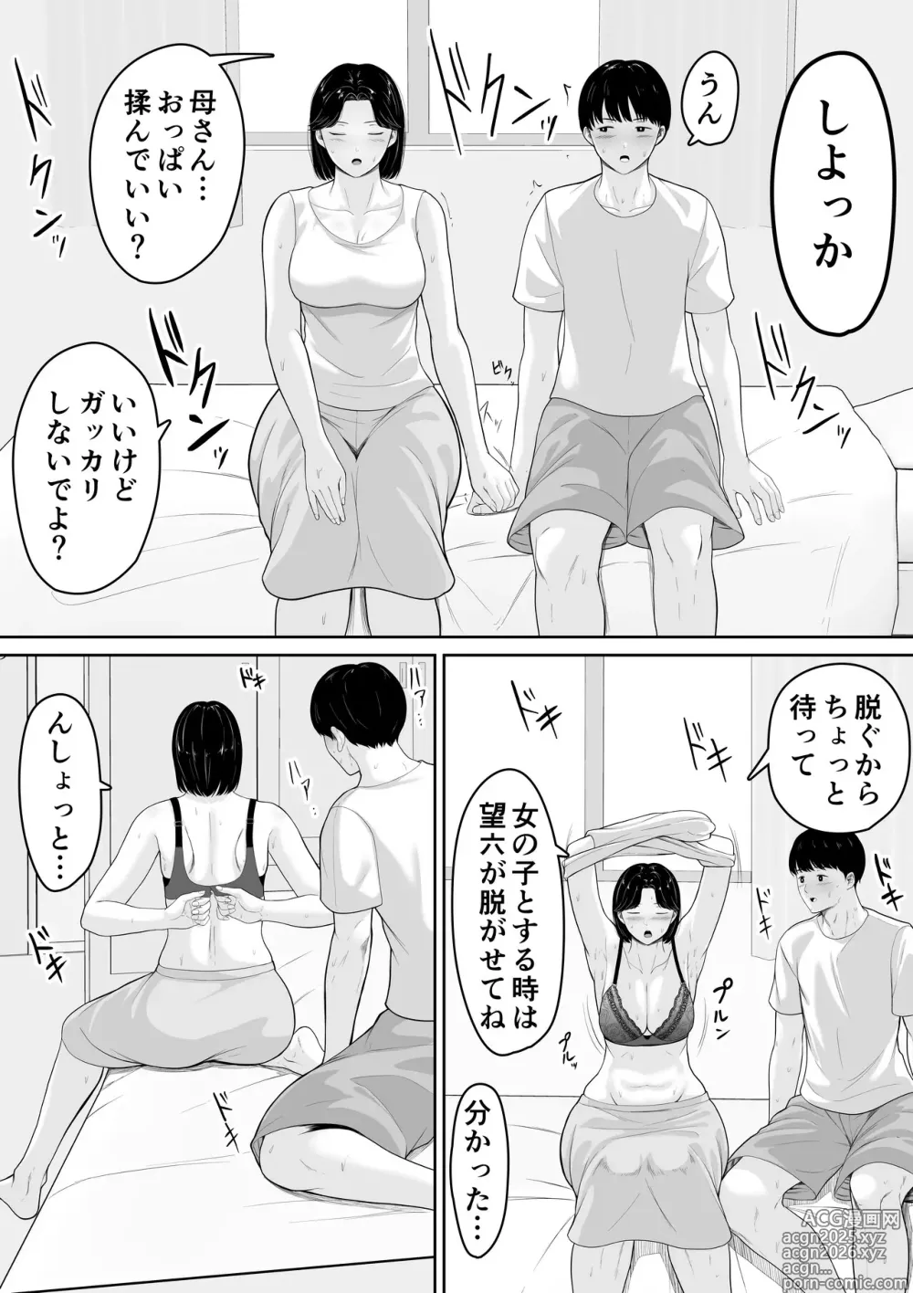Page 19 of doujinshi Tanondara Yarerutte ero manga de yonda kara hahaoya ni onegaishitemita
