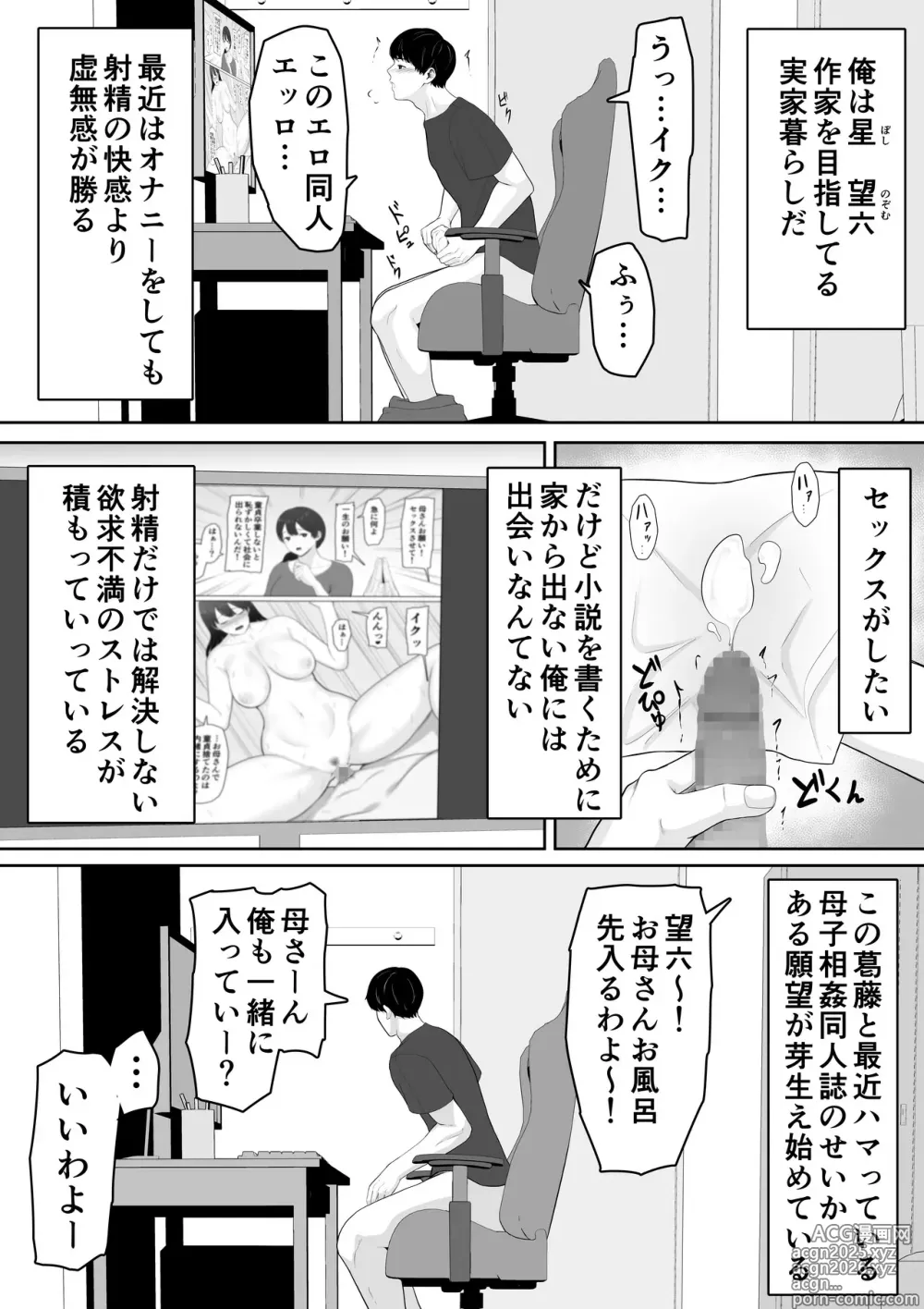 Page 4 of doujinshi Tanondara Yarerutte ero manga de yonda kara hahaoya ni onegaishitemita