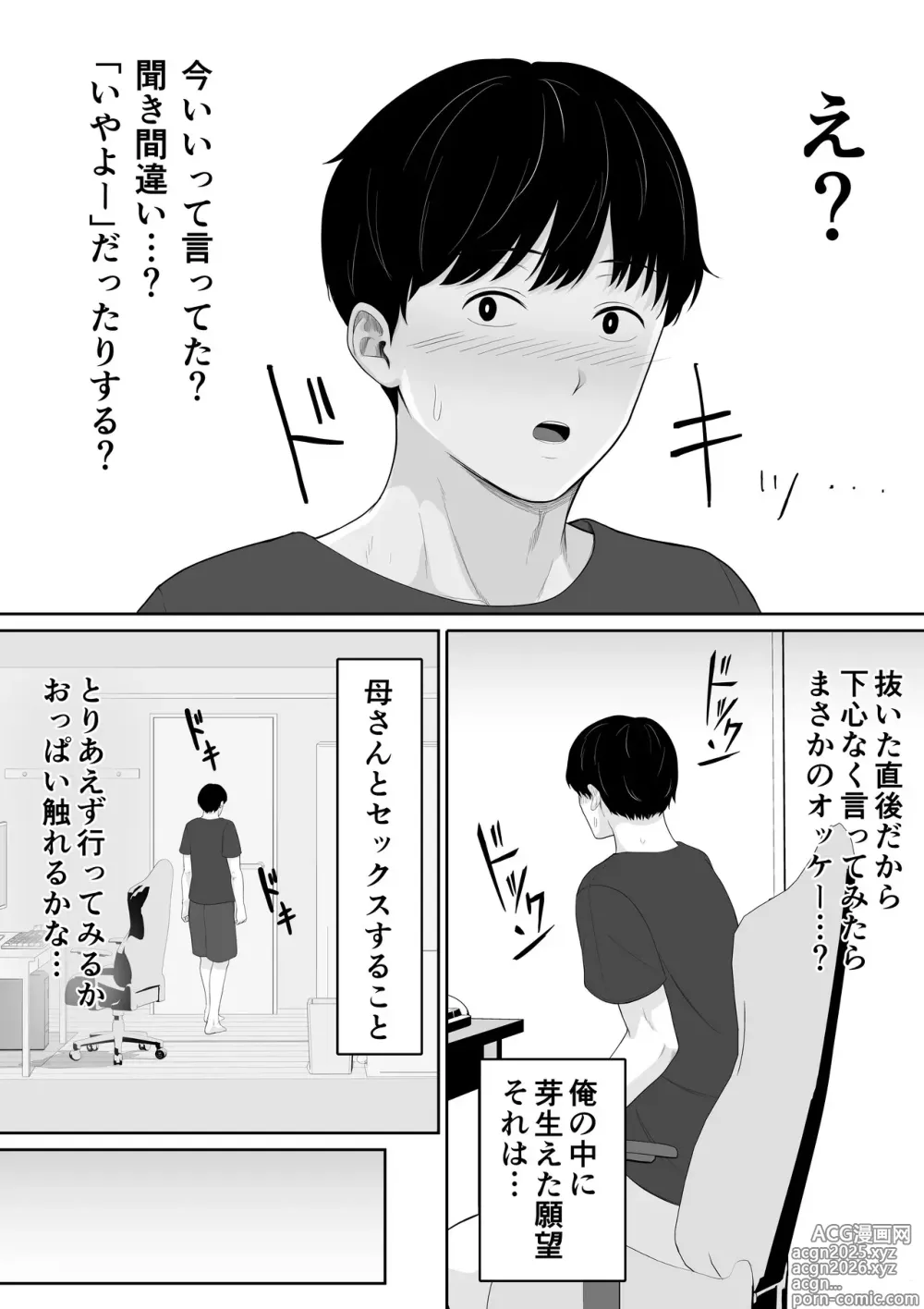Page 5 of doujinshi Tanondara Yarerutte ero manga de yonda kara hahaoya ni onegaishitemita