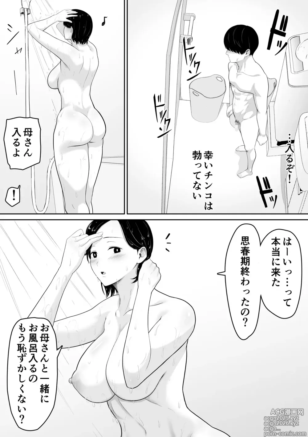 Page 6 of doujinshi Tanondara Yarerutte ero manga de yonda kara hahaoya ni onegaishitemita