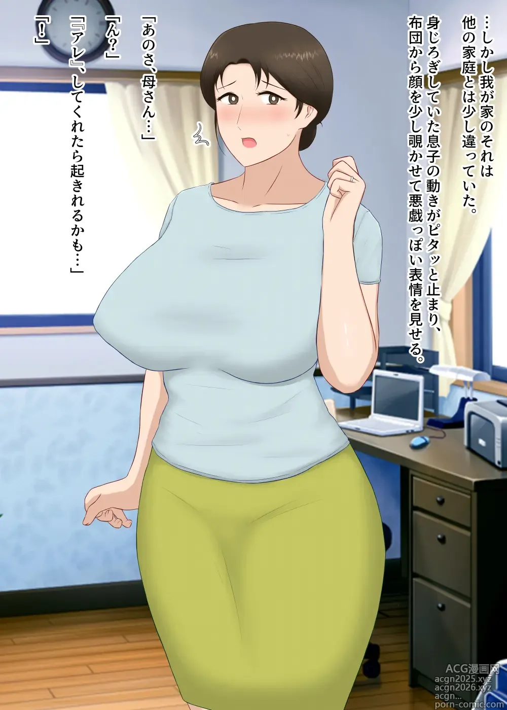 Page 4 of doujinshi Zetsurin Musuko ga Dosukebe Body Haha wo Dosukebe ishou ni Kikazarasete do Inran Koubishimakuri