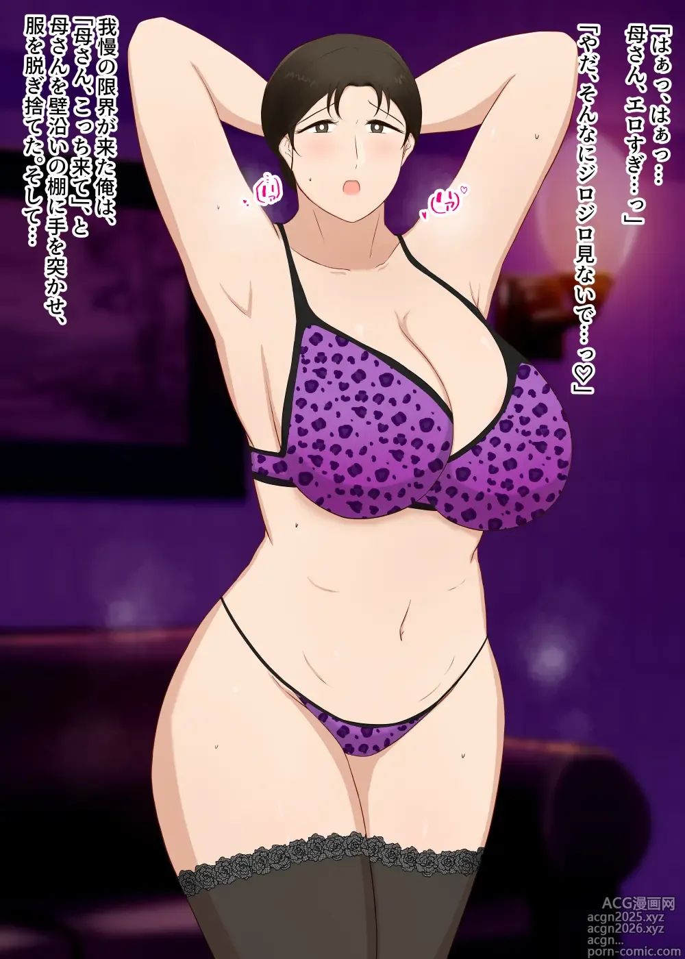 Page 59 of doujinshi Zetsurin Musuko ga Dosukebe Body Haha wo Dosukebe ishou ni Kikazarasete do Inran Koubishimakuri
