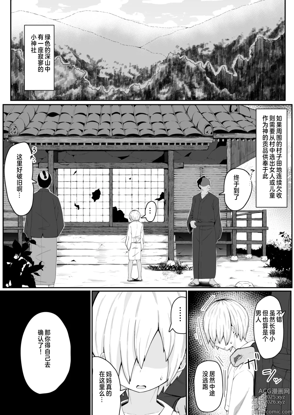 Page 3 of doujinshi Ikenie Boshi Koubi -Mura no Ikenie to Natta Boshi wa Yami no Soko de Eikyuu ni Koubi Suru-