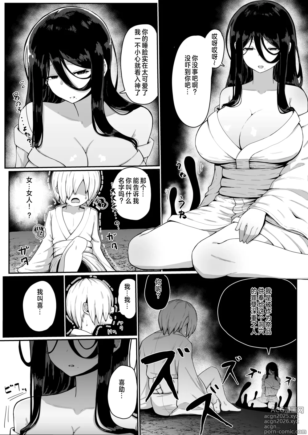 Page 6 of doujinshi Ikenie Boshi Koubi -Mura no Ikenie to Natta Boshi wa Yami no Soko de Eikyuu ni Koubi Suru-