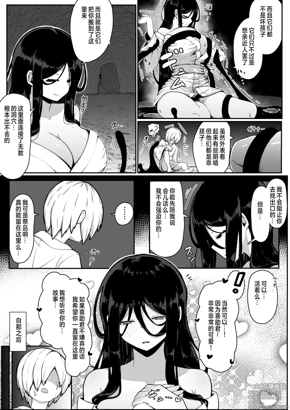 Page 8 of doujinshi Ikenie Boshi Koubi -Mura no Ikenie to Natta Boshi wa Yami no Soko de Eikyuu ni Koubi Suru-