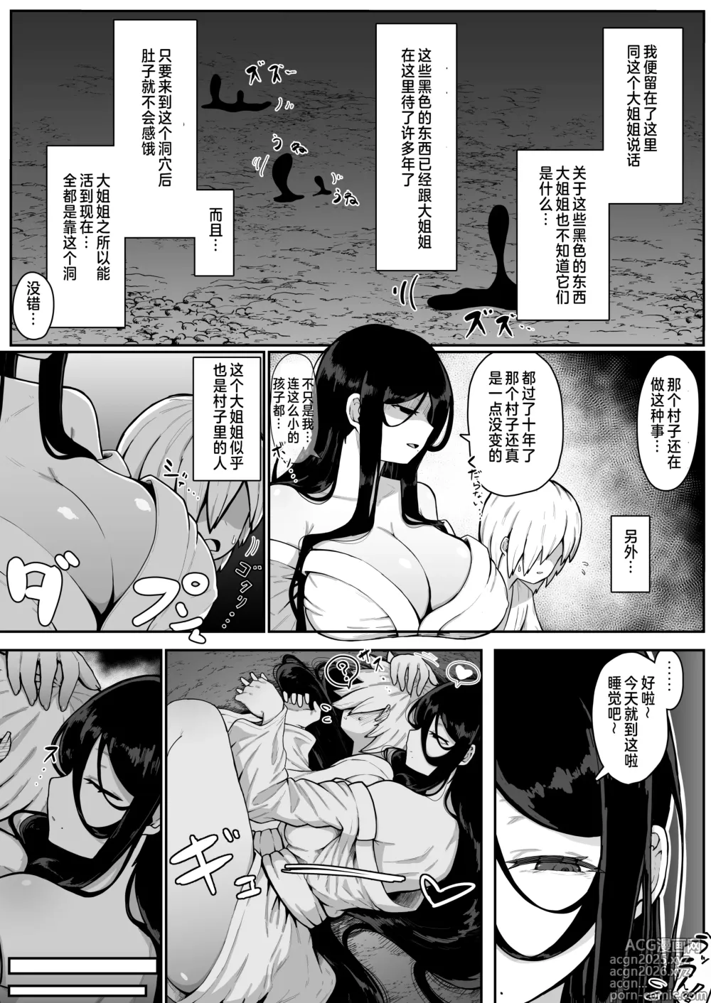 Page 9 of doujinshi Ikenie Boshi Koubi -Mura no Ikenie to Natta Boshi wa Yami no Soko de Eikyuu ni Koubi Suru-