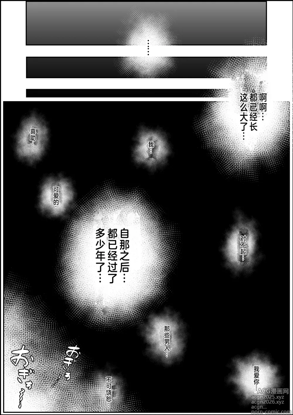 Page 10 of doujinshi Ikenie Boshi Koubi -Mura no Ikenie to Natta Boshi wa Yami no Soko de Eikyuu ni Koubi Suru-