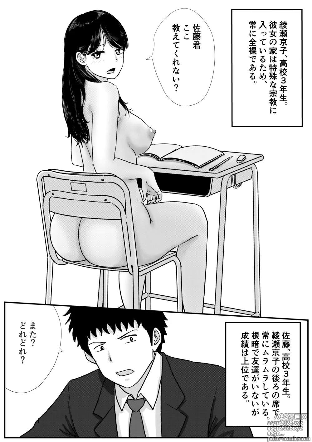 Page 2 of doujinshi Shuukyoujou no Riyuu de Zenra no Joshi Kousei no Ie ni Iki, Kyoudan no Shuukai ni Itte shimau Hanashi