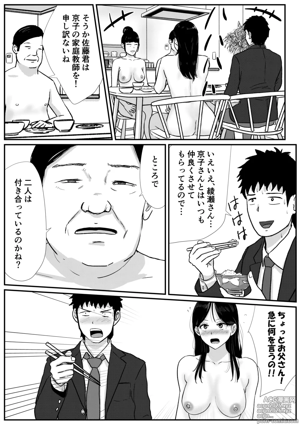 Page 13 of doujinshi Shuukyoujou no Riyuu de Zenra no Joshi Kousei no Ie ni Iki, Kyoudan no Shuukai ni Itte shimau Hanashi